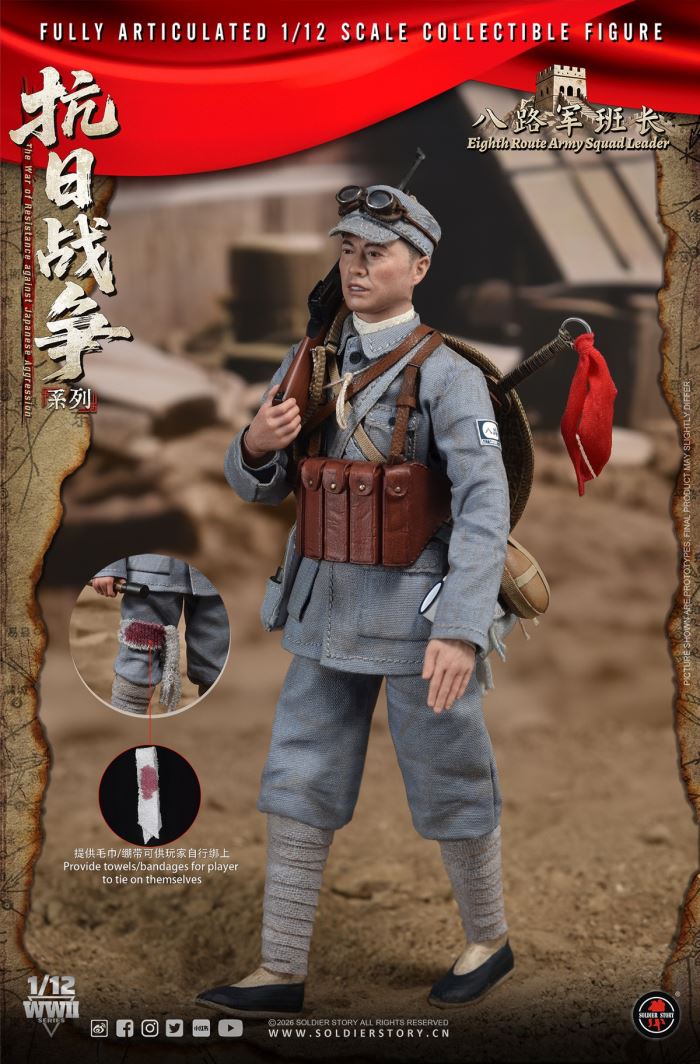 Eighth Route Army Anti-Japanese War - Squad Leader & Soldier 1/12