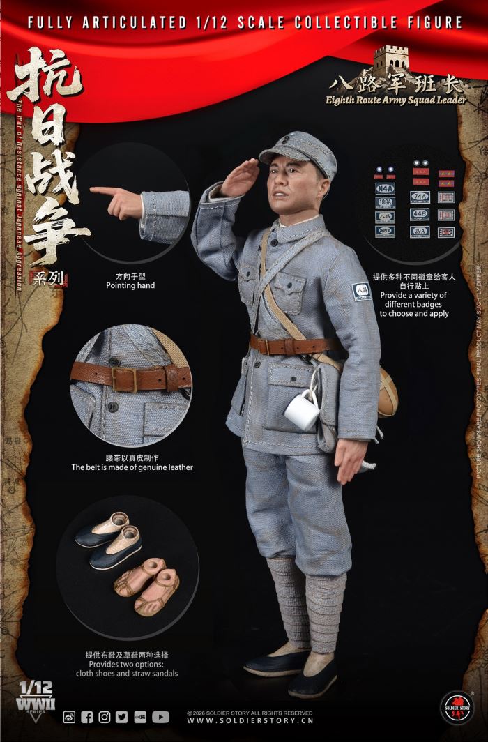 Eighth Route Army Anti-Japanese War - Squad Leader & Soldier 1/12