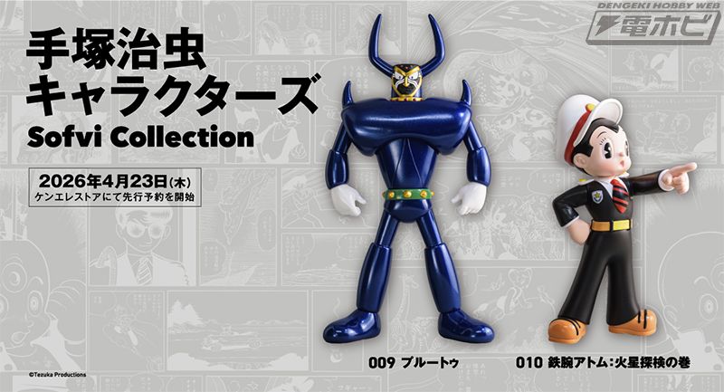 Osamu Tezuka Characters Sofvi Collection Astro Boy