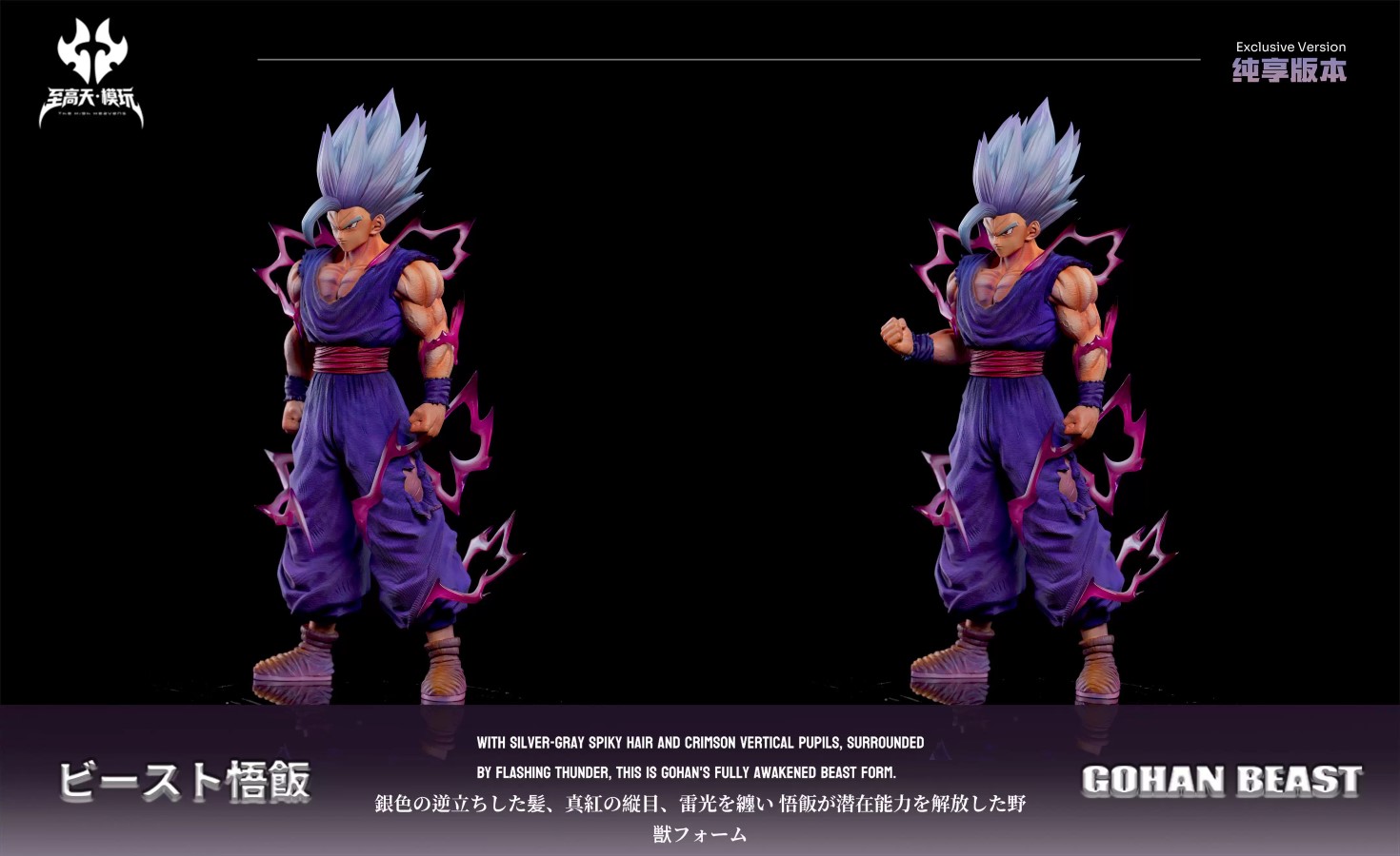 Gohan Beast - Dragon Ball 1/6