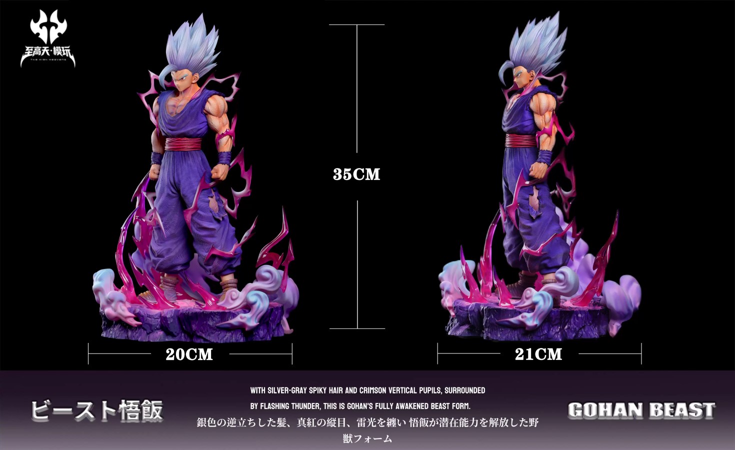 Gohan Beast - Dragon Ball 1/6