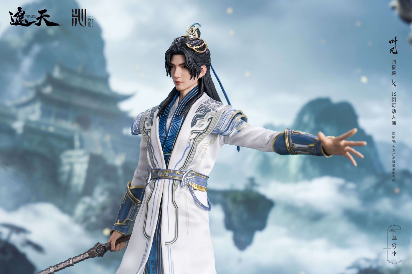 Shrouding Heavens Ye Fan 1/6