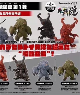 Capsule-Road-Great-Monster-Dragon-Encyclopedia-Vol-1