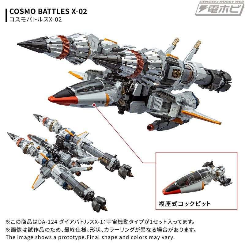 Diaclone DA-124 Diabattles X-1: Space Mobile Type