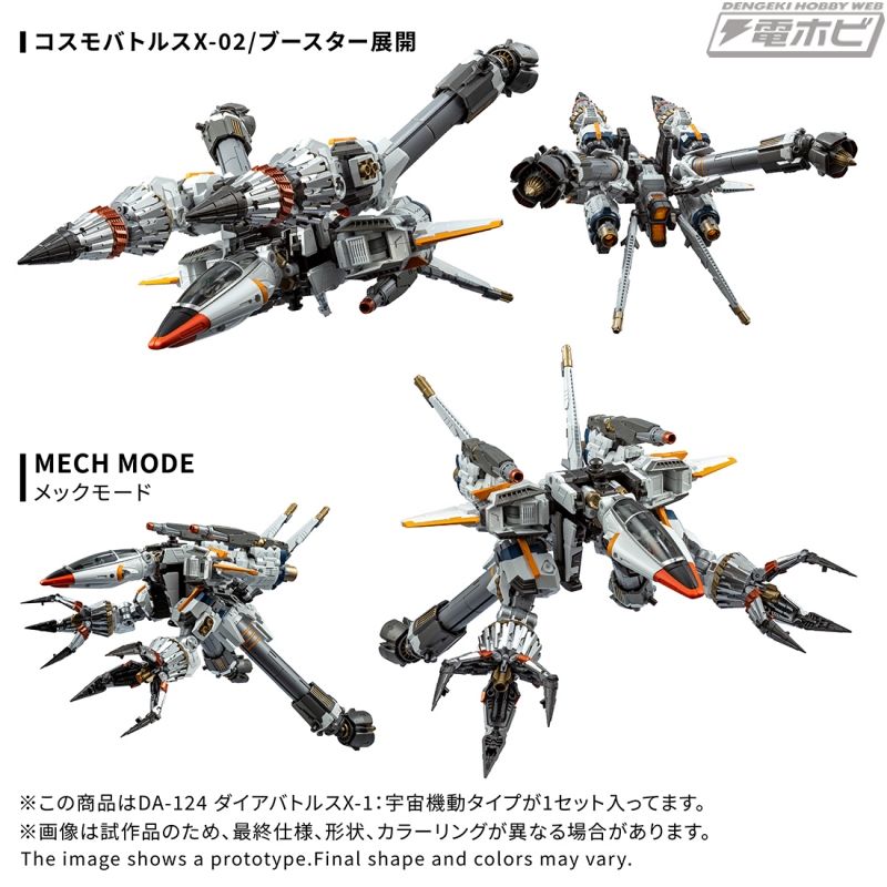 Diaclone DA-124 Diabattles X-1: Space Mobile Type