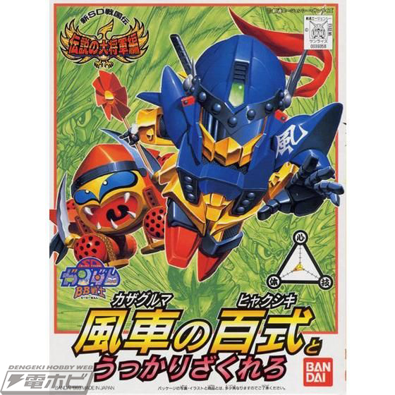 BB Senshi 113 / 166 / 167