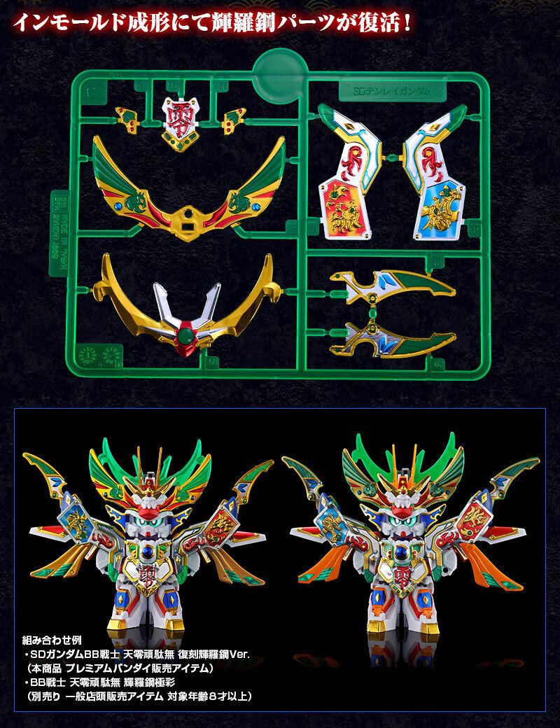 SD Gundam BB Senshi Tenrei Gundam Reprint Kirahagane Ver