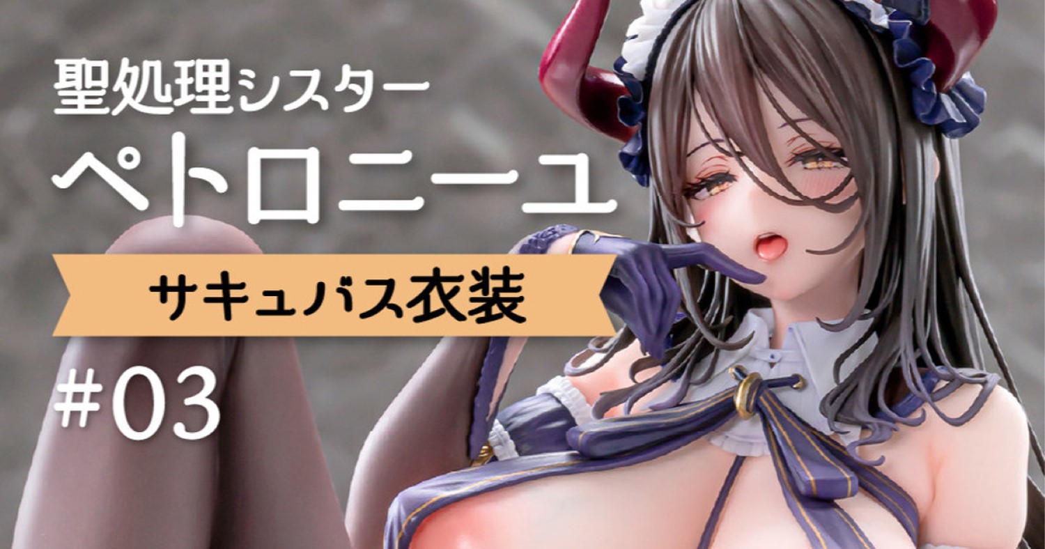 Ogre's Petronille [Succubus Costume]