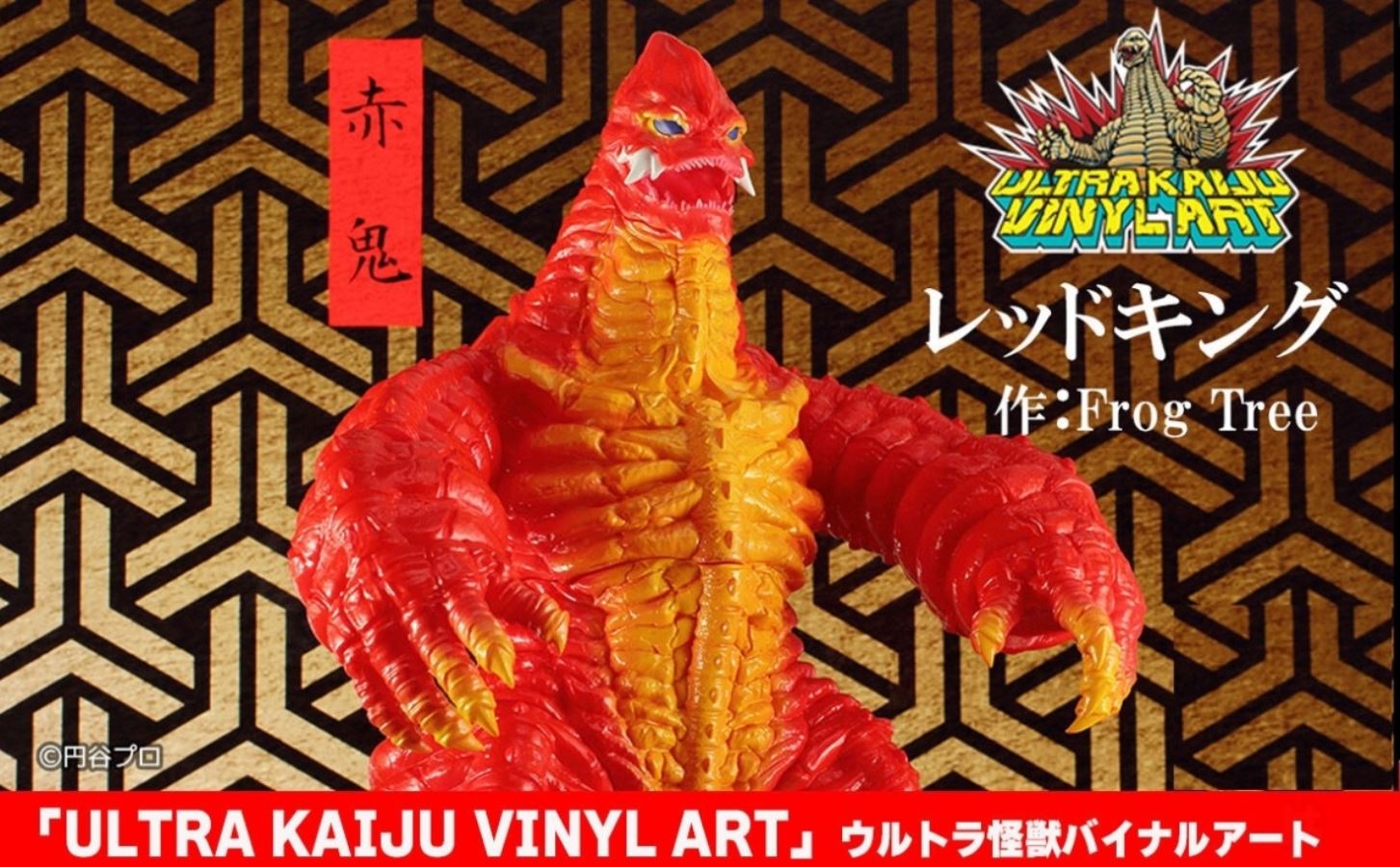 UKVA Red King (Frog Tree)