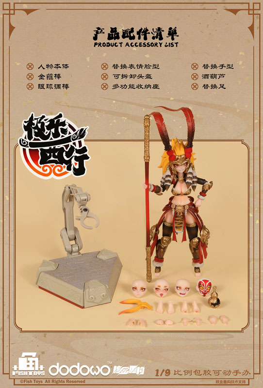 Ji Le Xi Hang Wukong 1/9
