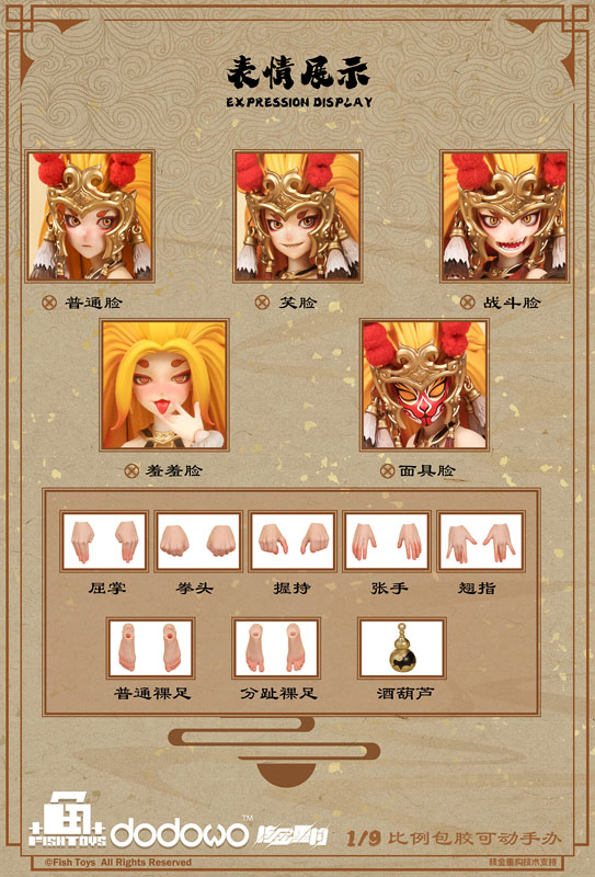 Ji Le Xi Hang Wukong 1/9