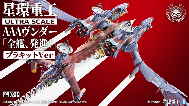 Evangelion: 3.0+1.0 Thrice Upon a Time Ultra Scale AAA Wunder (Deluxe Plastic Model Kit Ver.)
