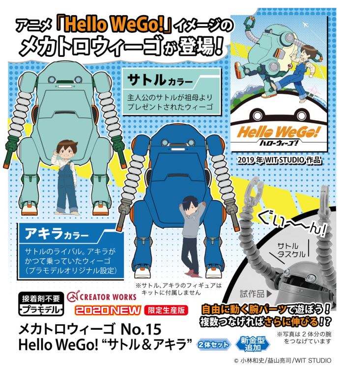 Mechatro WeGo No. 15 Hello WeGo! “Satoru & Akira”
