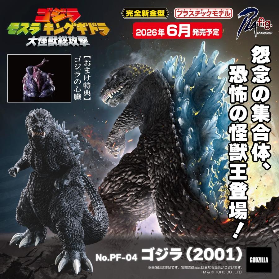 PLAfig. No.PF-04 Godzilla (2001)