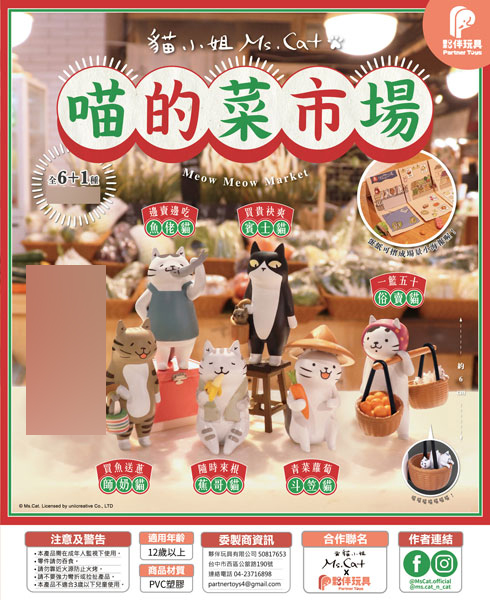Meow Meow Market Trading Figure