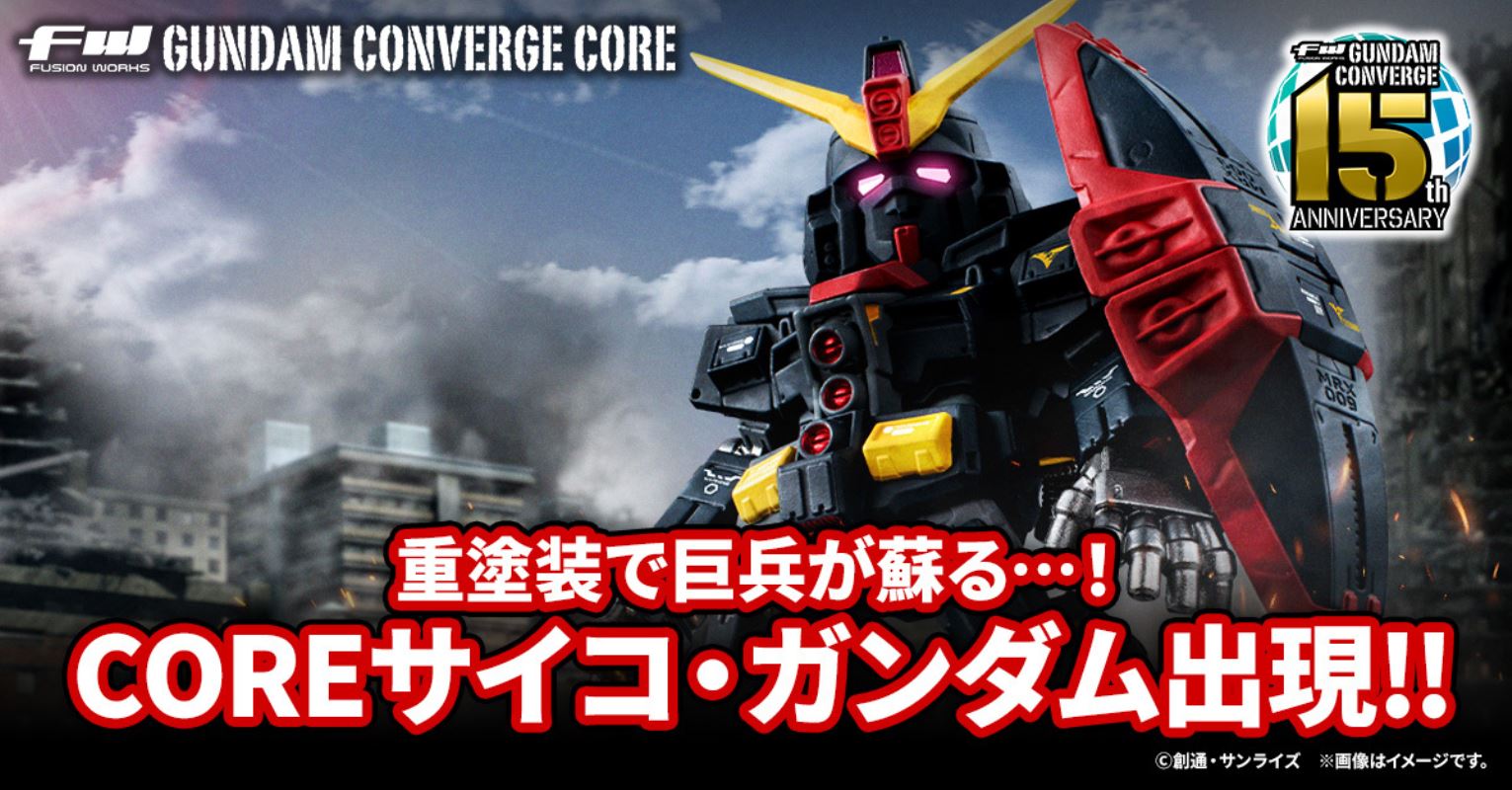FW GUNDAM CONVERGE CORE Brainwave Transmission Type Gundam