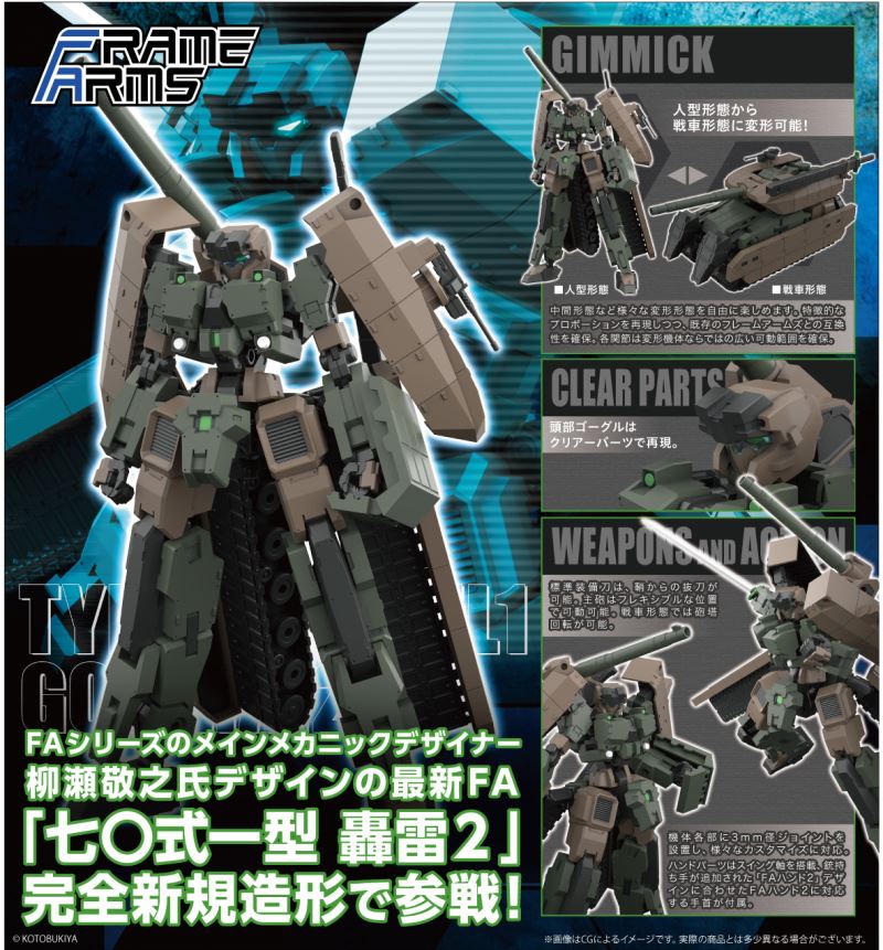 Frame Arms TYPE70MODEL1 GOU-RAI2 1/100