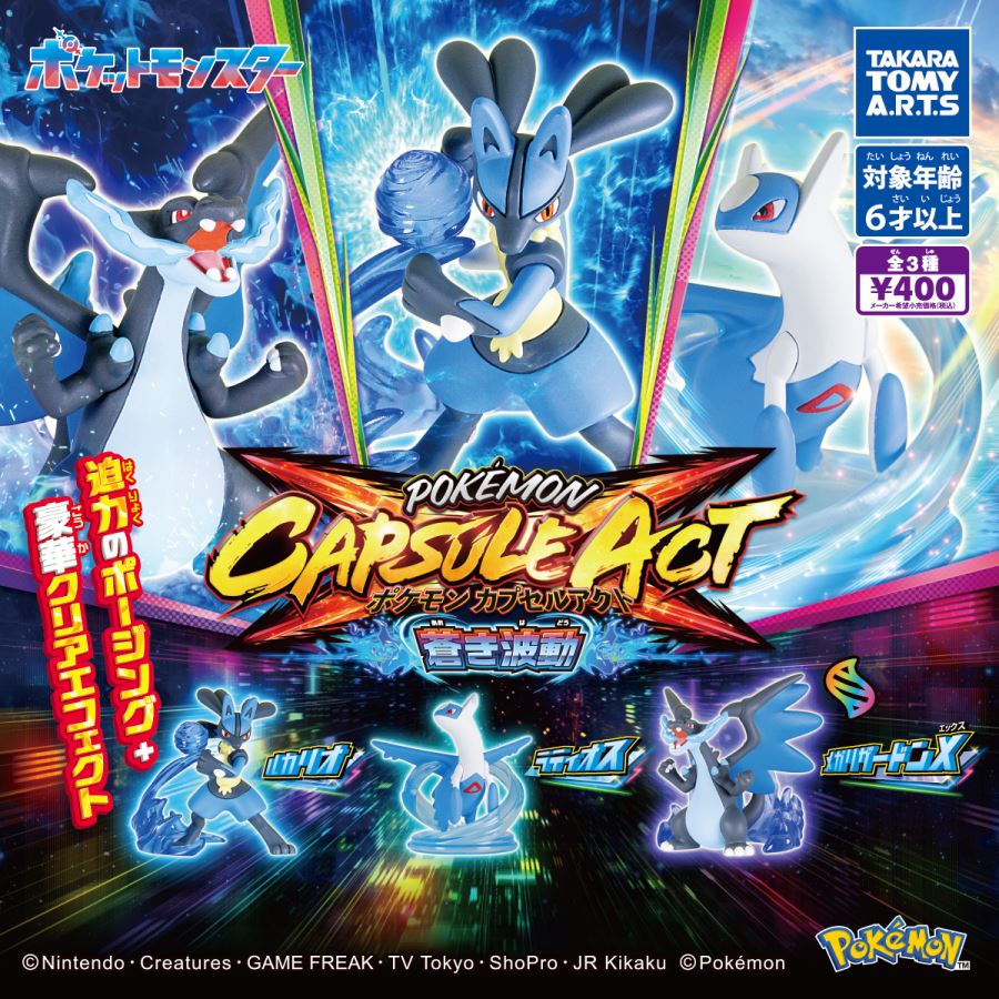 Pokemon Capsule Act Azure Pulse