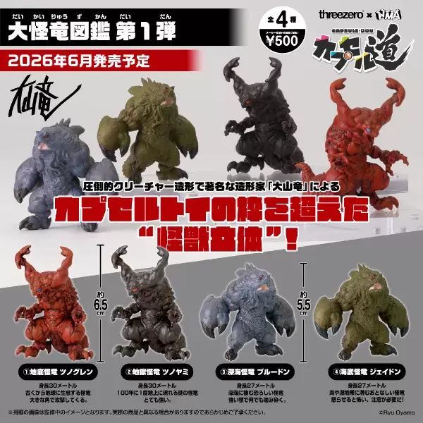 Capsule Road Great Monster Dragon Encyclopedia Vol. 1