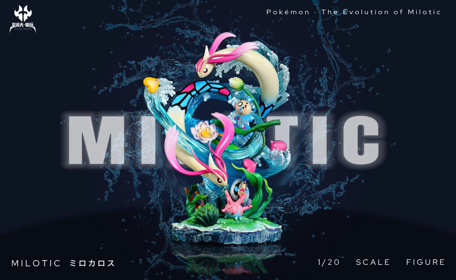 Milotic - Pokemon 1/20