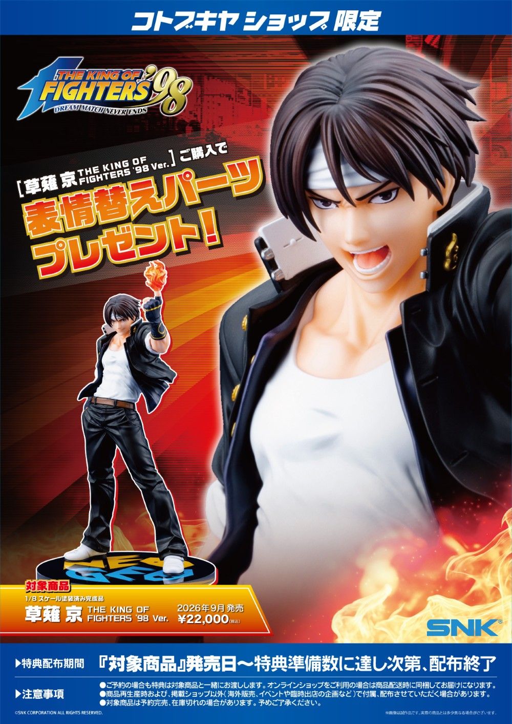 Kyo Kusanagi THE KING OF FIGHTERS '98 Ver