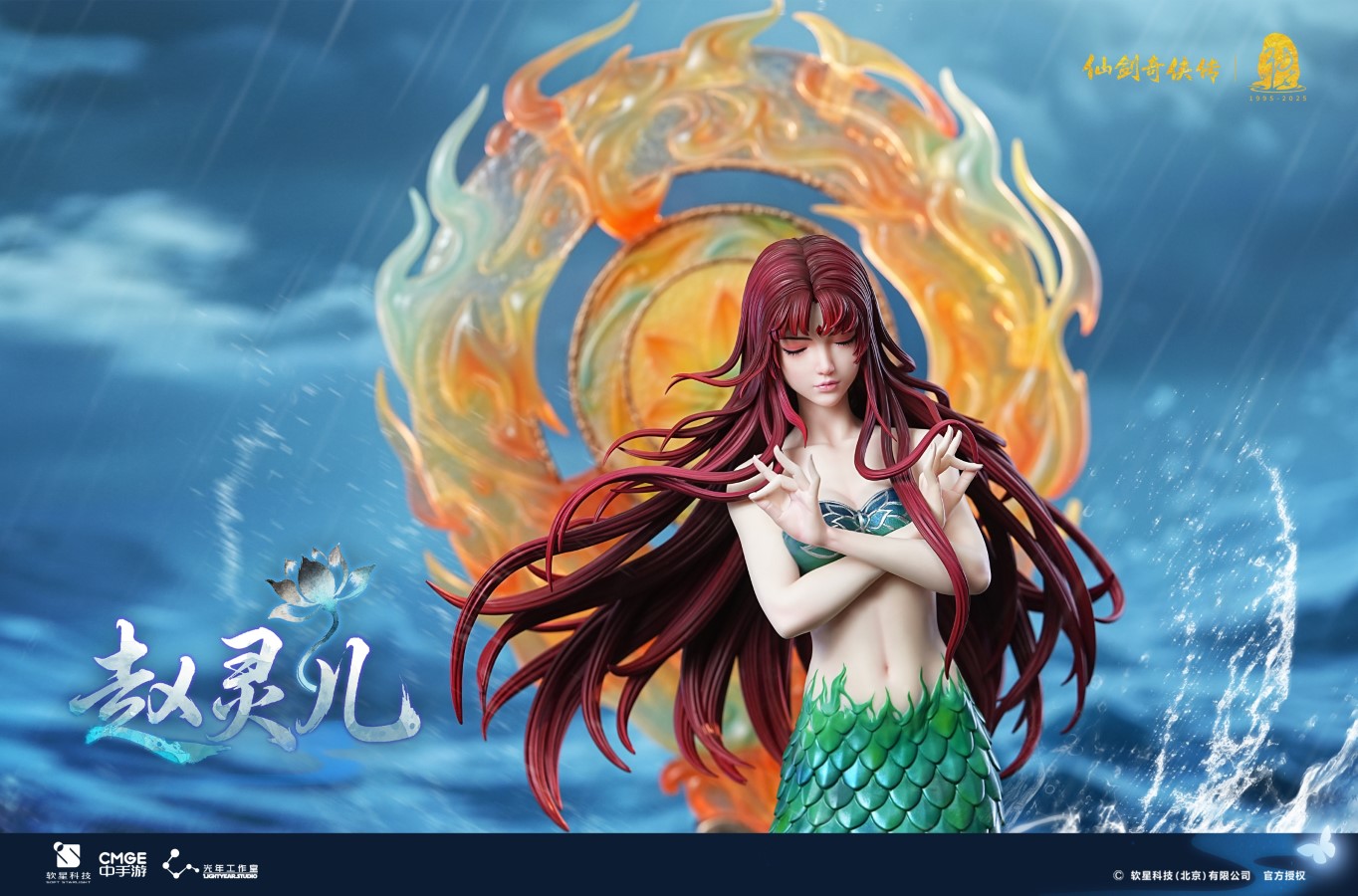 Zhao Ling'er - The Legend of Sword and Fairy [Licensed]