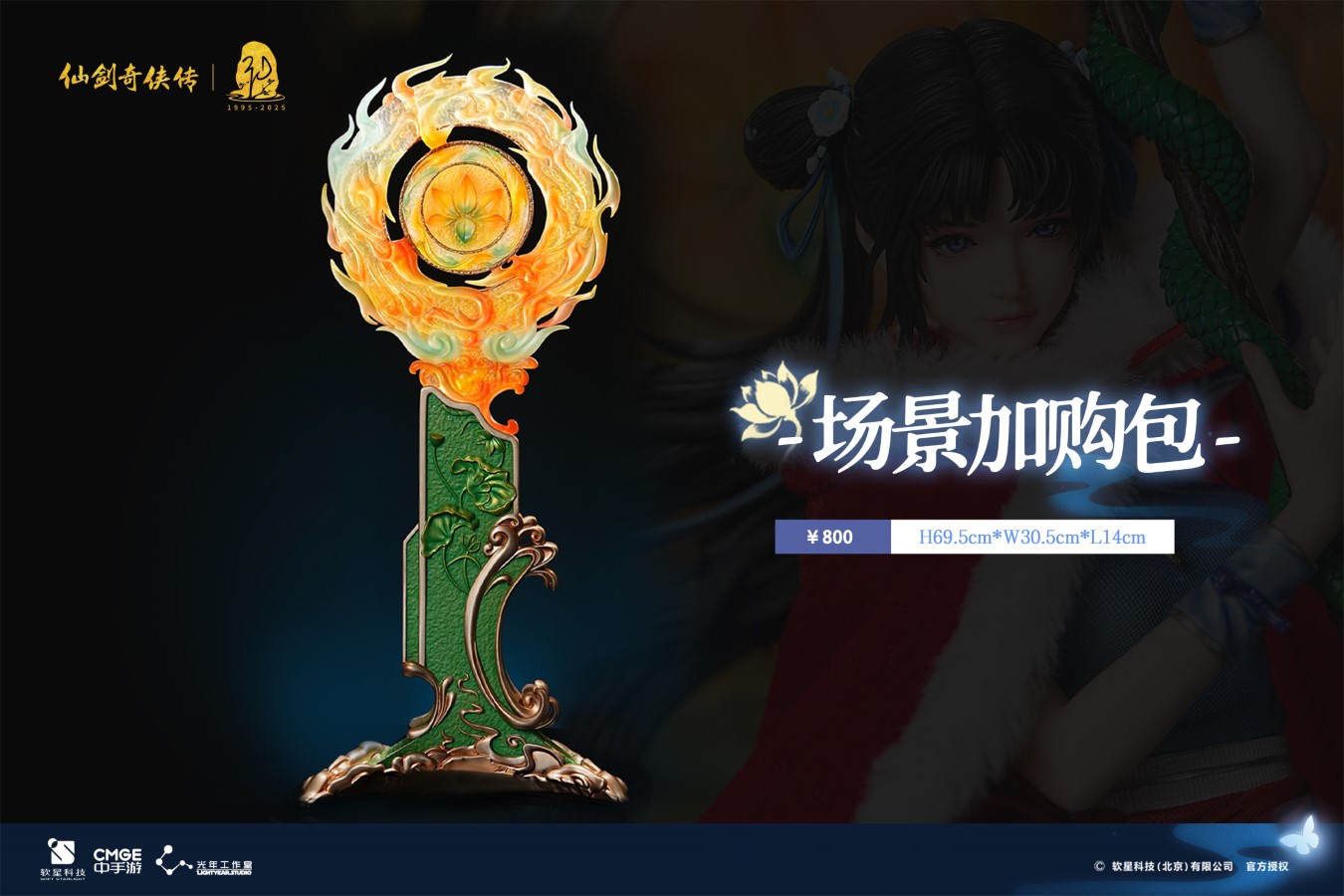 Zhao Ling'er - The Legend of Sword and Fairy [Licensed]