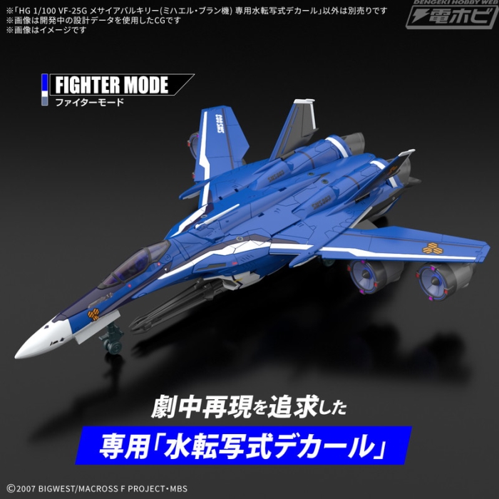 HG 1/100 VF-25G Messiah Valkyrie [Michael Blanc's]