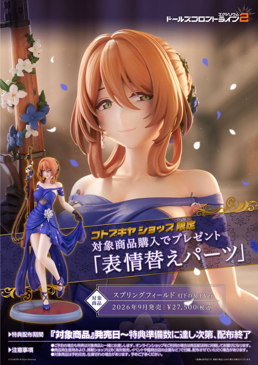 Girls' Frontline 2: Exilium Springfield Queen in Radiance Ver. 1/7
