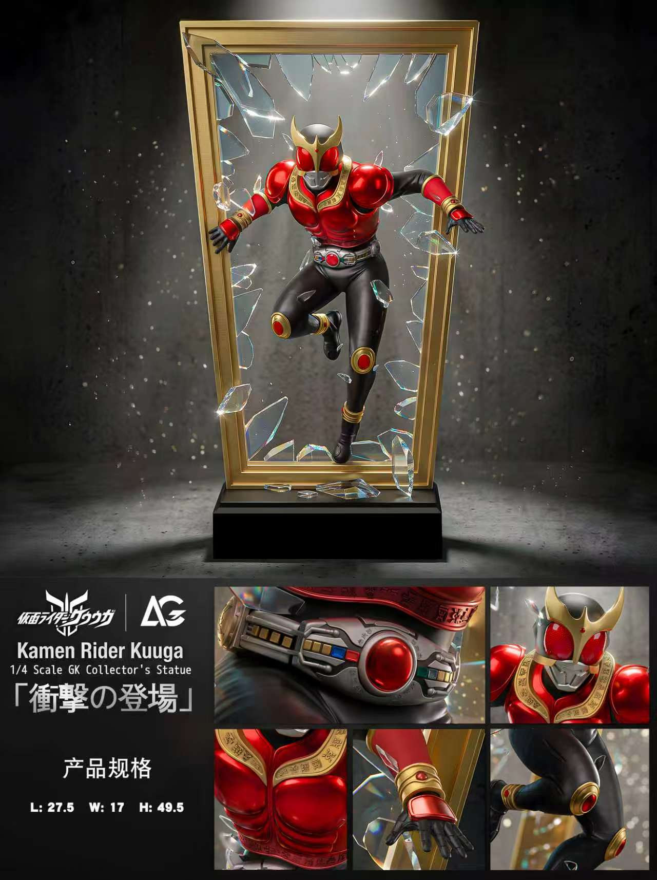 Masked Rider Kuuga
