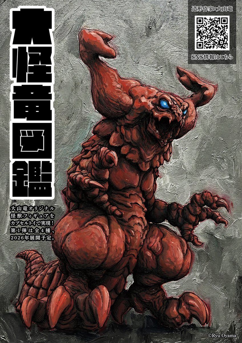 Capsule Road Great Monster Dragon Encyclopedia Vol. 1