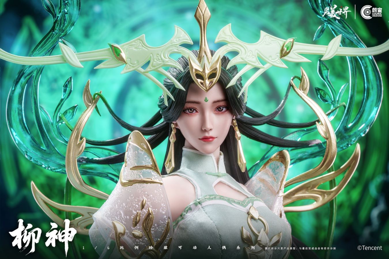 Liu Shen - Perfect World 1/6