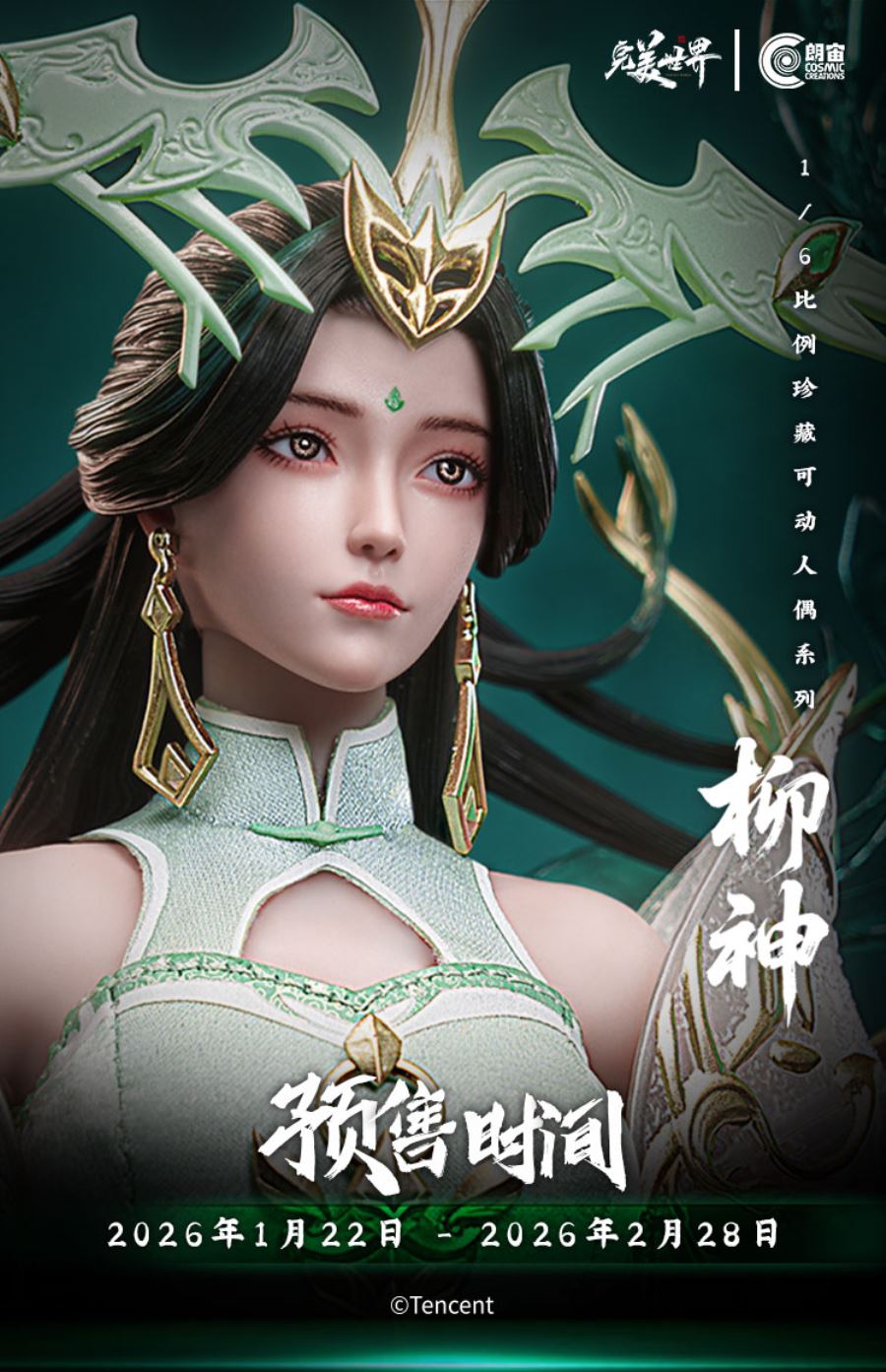 Liu Shen - Perfect World 1/6