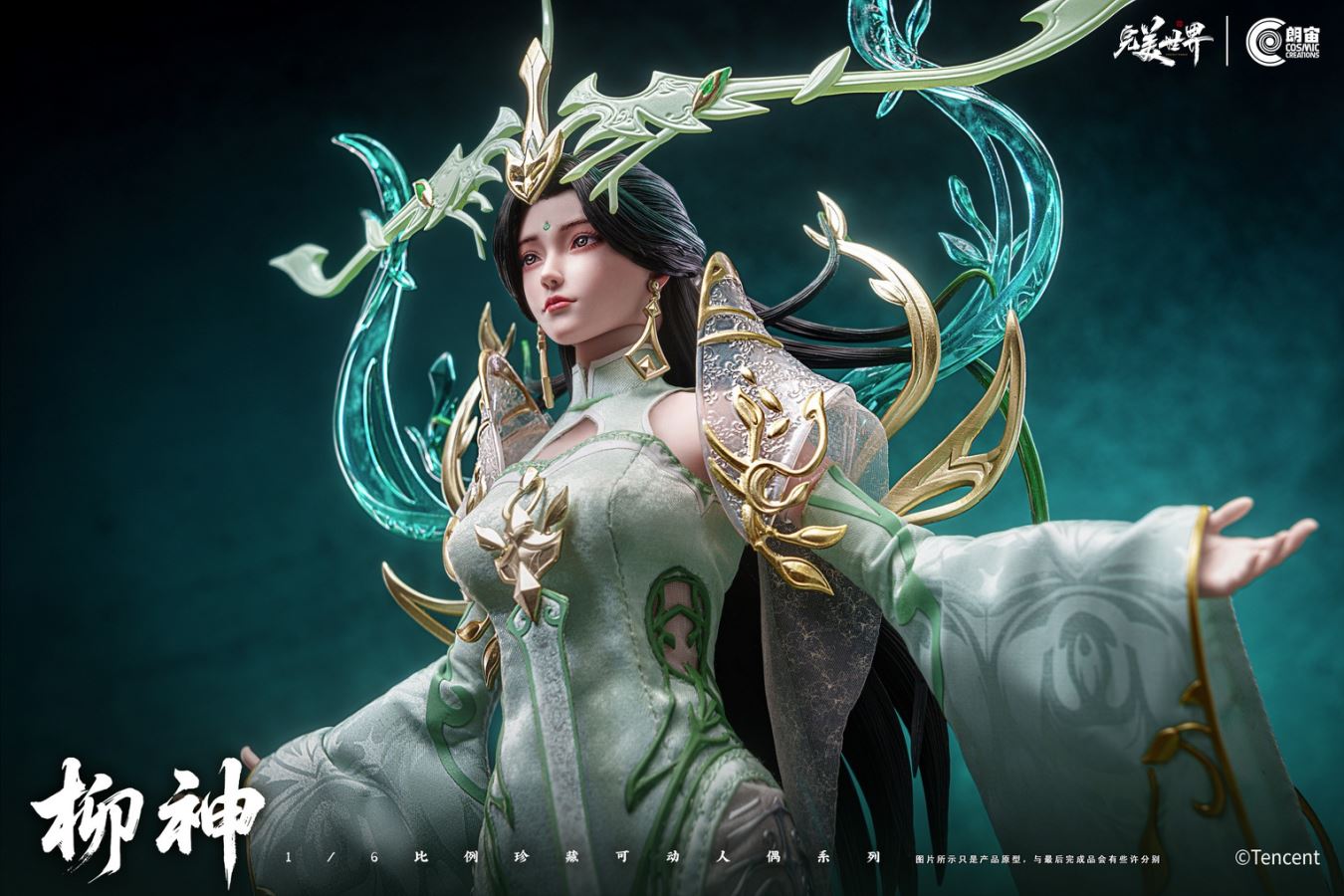 Liu Shen - Perfect World 1/6