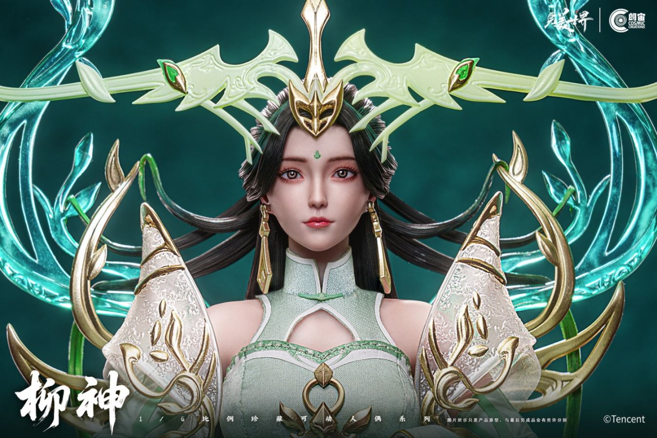 Liu Shen - Perfect World 1/6