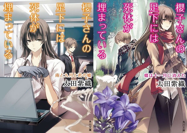 นิยายแนวสืบสวน Beautiful Bones -Sakurako กำลังจะถูกสร้างเป็นภาพยนต์ไลฟ์-แอ็คชั่นแล้ว