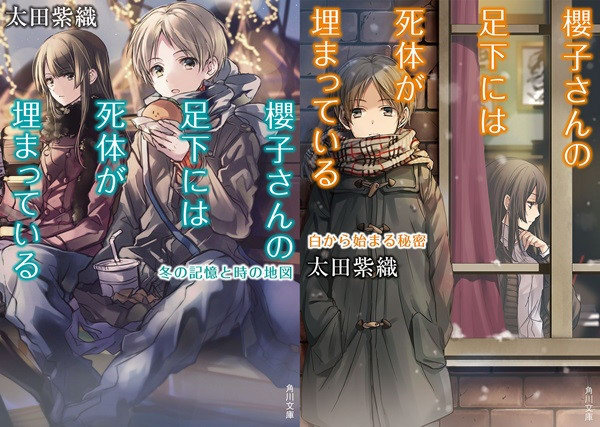 นิยายแนวสืบสวน Beautiful Bones -Sakurako กำลังจะถูกสร้างเป็นภาพยนต์ไลฟ์-แอ็คชั่นแล้ว