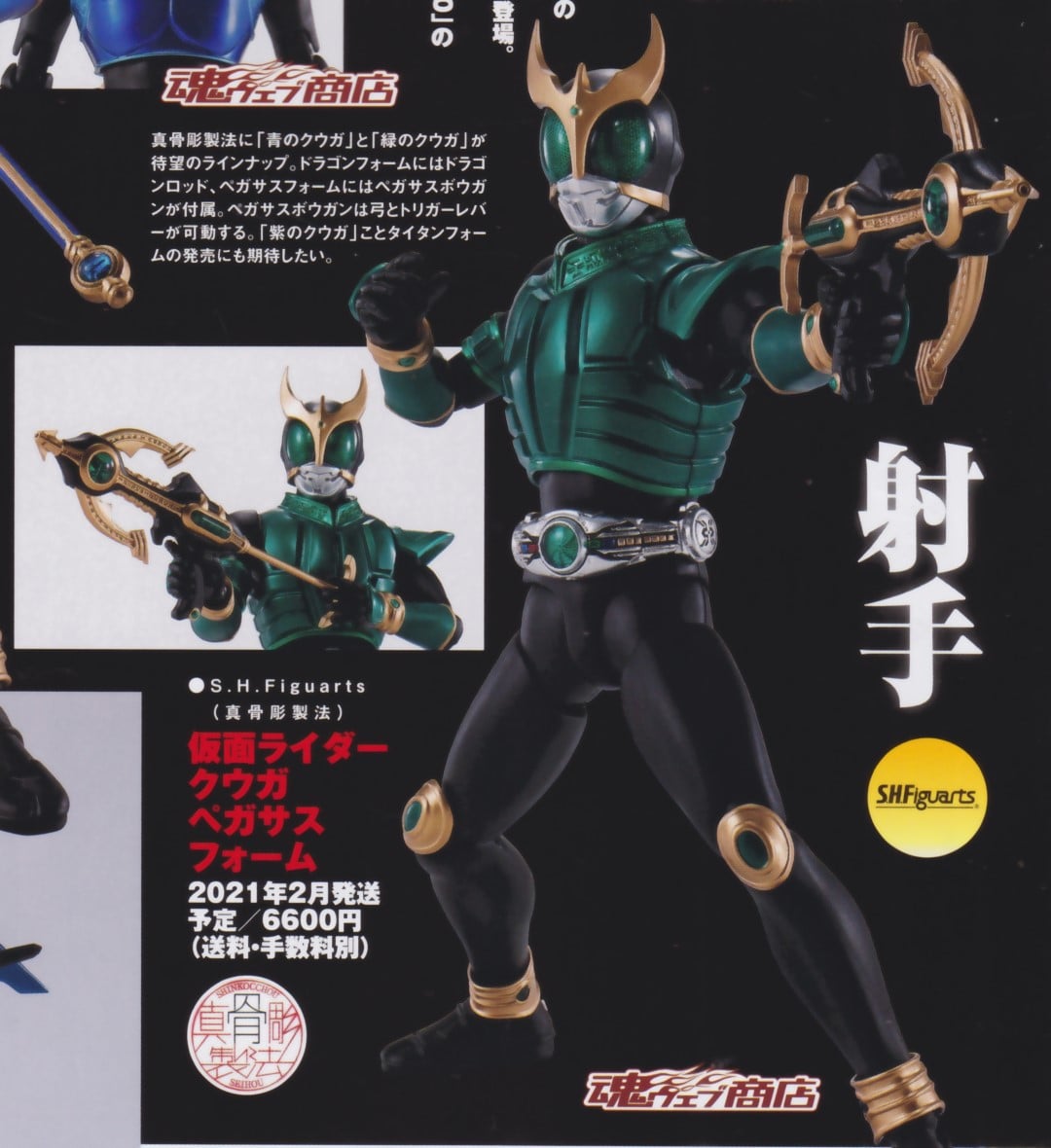 แสกน SHFiguarts Kamen Rider Kuuga Peagasus & Dragon Form