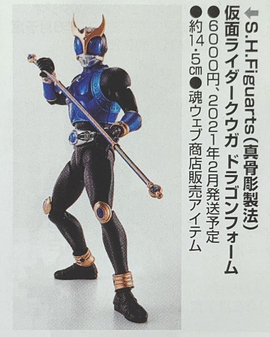 แสกน SHFiguarts Kamen Rider Kuuga Peagasus & Dragon Form