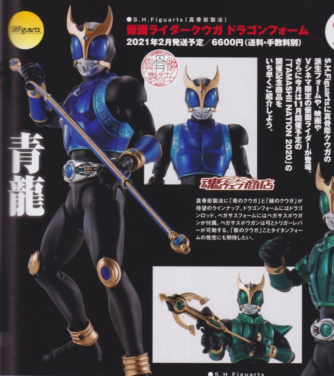 แสกน SHFiguarts Kamen Rider Kuuga Peagasus & Dragon Form