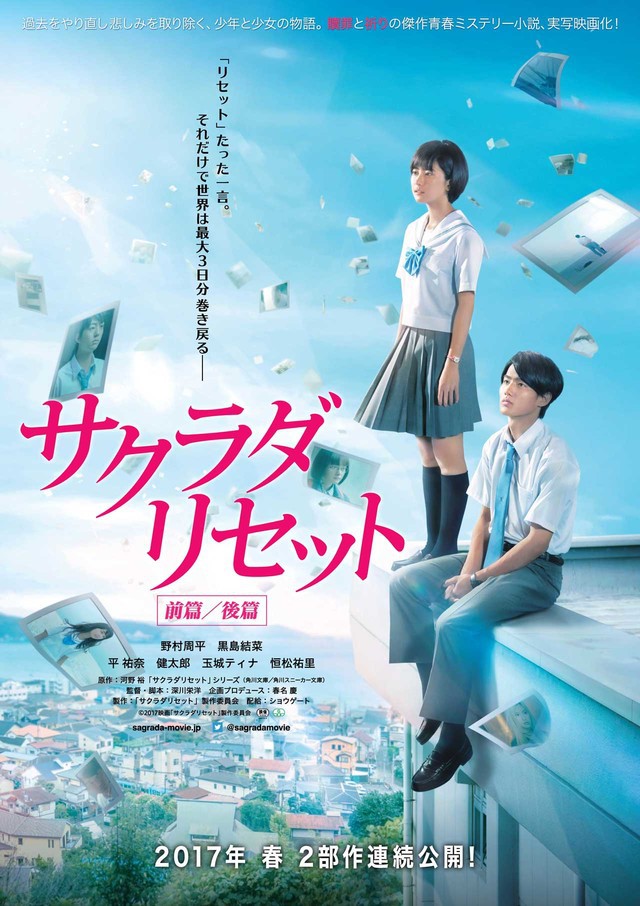 ตัวอย่างเทรลเลอร์ตอนแรกของภาพยนต์ Sakurada Reset