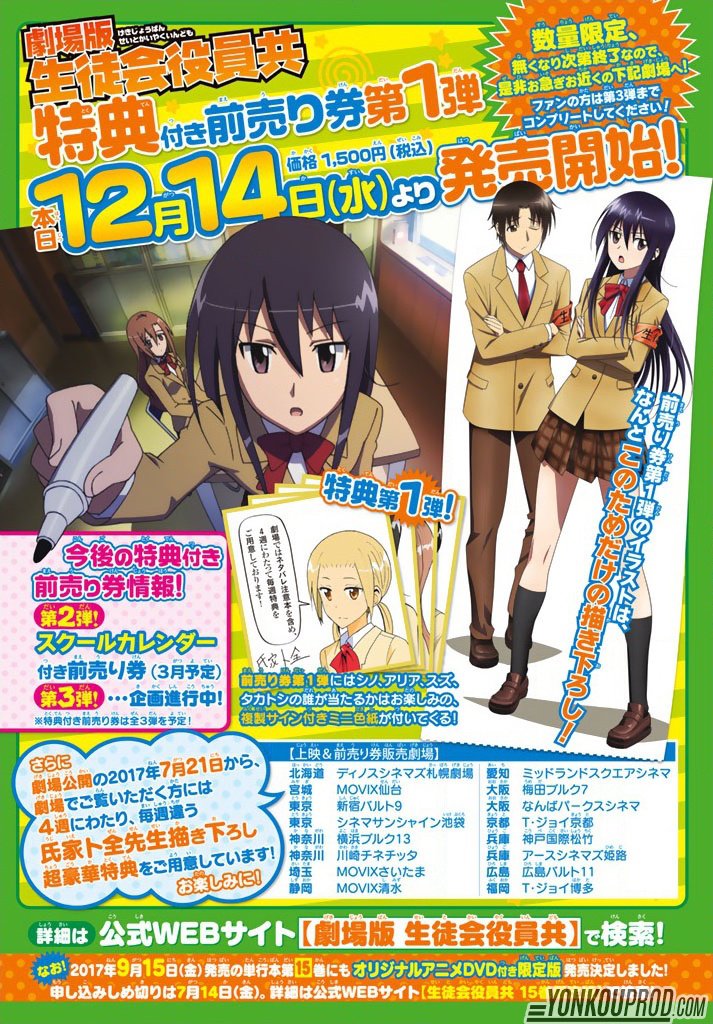 อนิเมะสุดฮา Seitokai Yakuindomo เตรียมตัวเป็นภาพยนต์อนิเมะฉลองมังงะครบรอบ 10 ปี