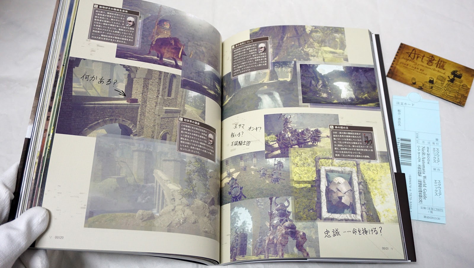 รีวิวหนังสือ NieR : Automata World Guide