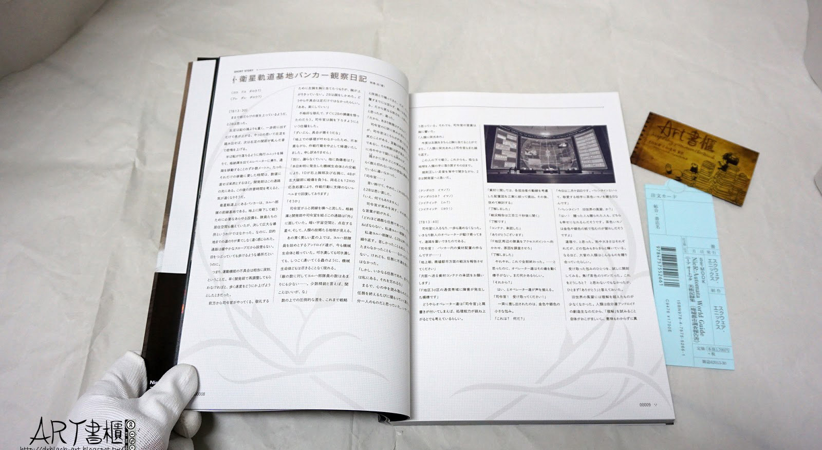รีวิวหนังสือ NieR : Automata World Guide