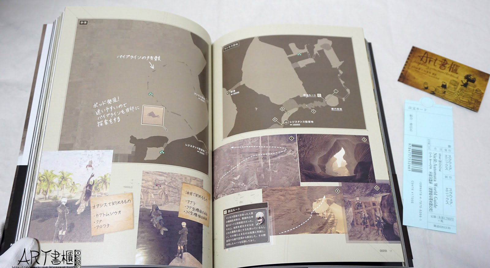 รีวิวหนังสือ NieR : Automata World Guide