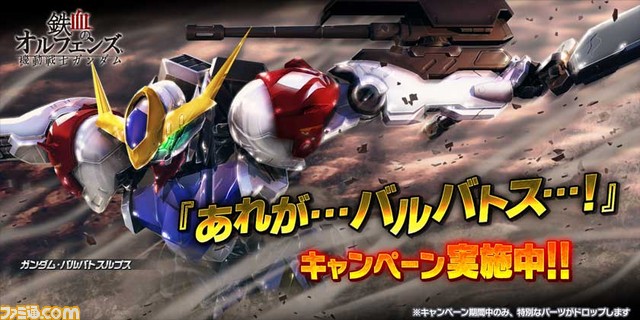 Gundam Battle Operation NEXT จัดเคมเปญเพิ่ม Barbatos Ruptus