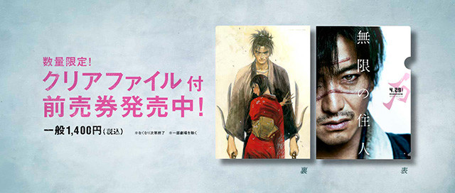 ชมเทรลเลอร์ตัวอย่างของภาพยนต์ไลฟ์แอ็คชั่นฤทธิ์ดาบไร้ปราณี Blade of the Immortal