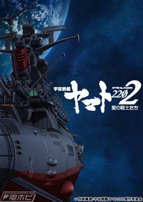 ชมวีดีโอพรีวิวของภาพยนต์อนิเมะ Space Battleship Yamato 2202