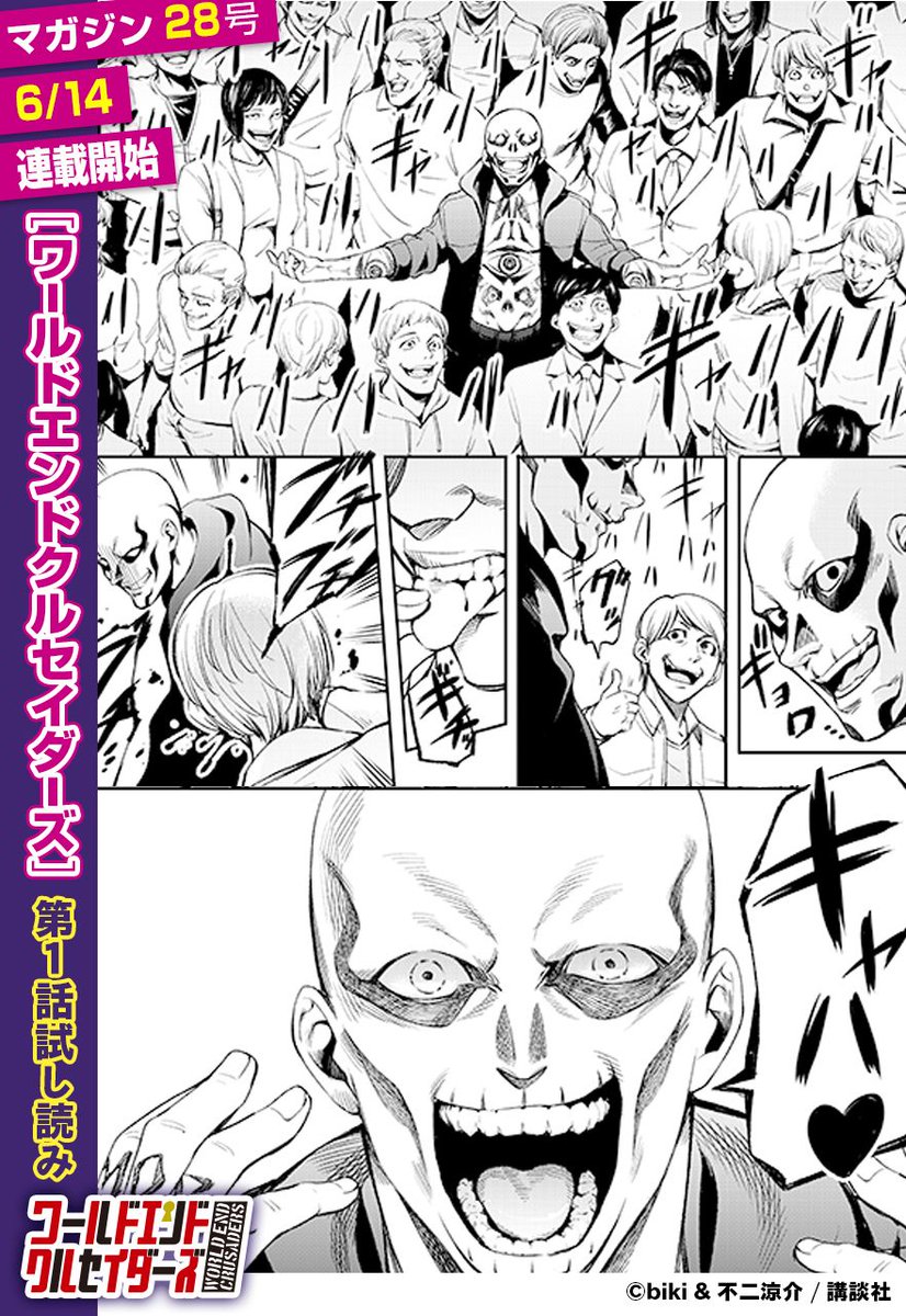 World End Crusaders มังงะใหม่จากผู้วาดซีรีส์ Attack on Titan: Lost Girls