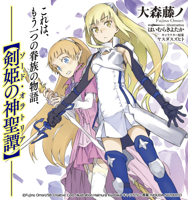 ชมทีเซอร์ Is It Wrong to Try to Pick Up Girls in a Dungeon? Sword Oratoria